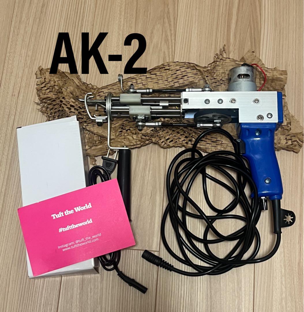 【最終値下げ】タフティングガン　2個セット　AK-1 AK-2