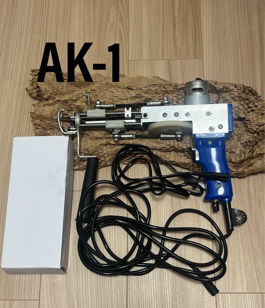 【最終値下げ】タフティングガン　2個セット　AK-1 AK-2