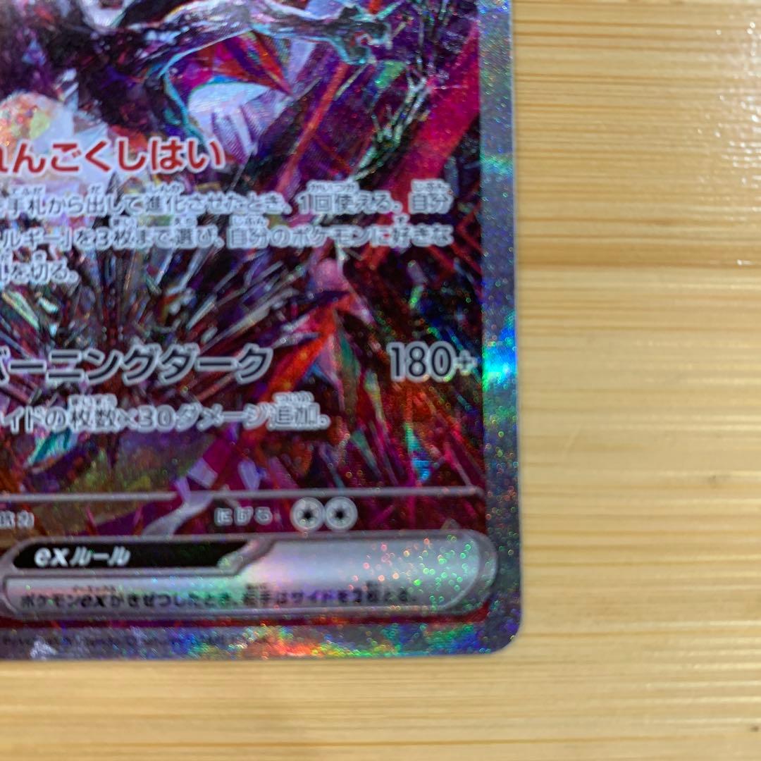 リザードンex SAR SV4a シャイニートレジャーex 349/190 - メルカリ