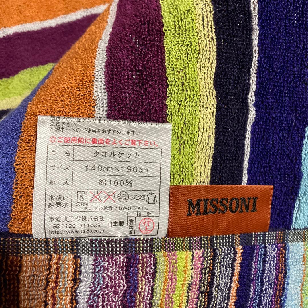 ミッソーニ タオルケット - メルカリ