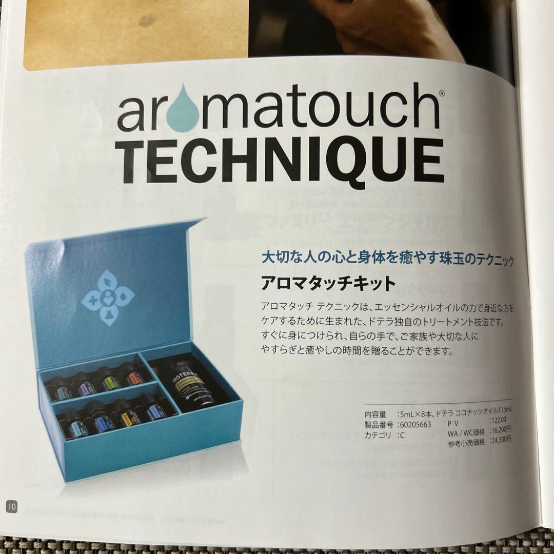 doTERRAアロマタッチキット