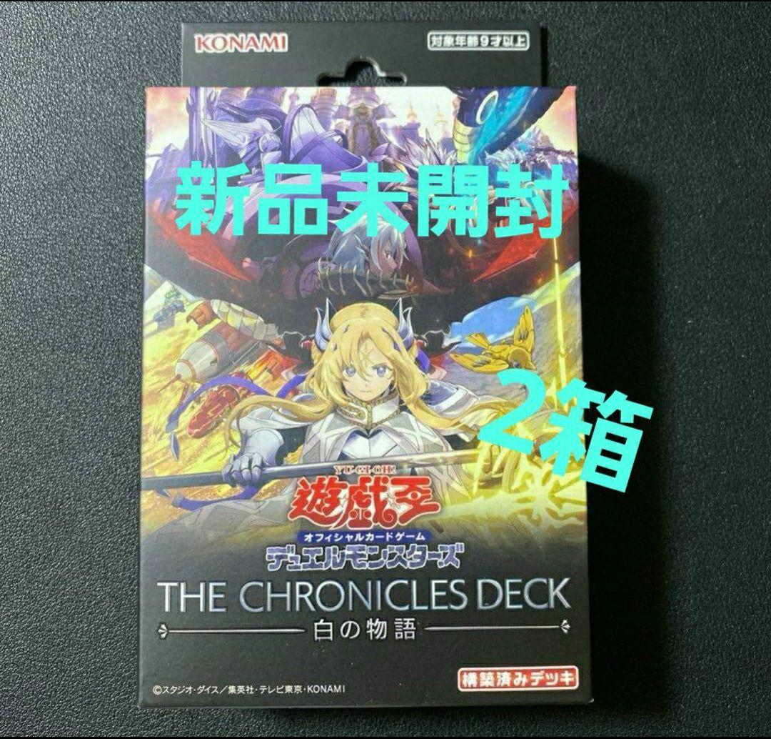 白の物語 ストラク 2box THE CHRONICLES DECK 白の物語④ - メルカリ