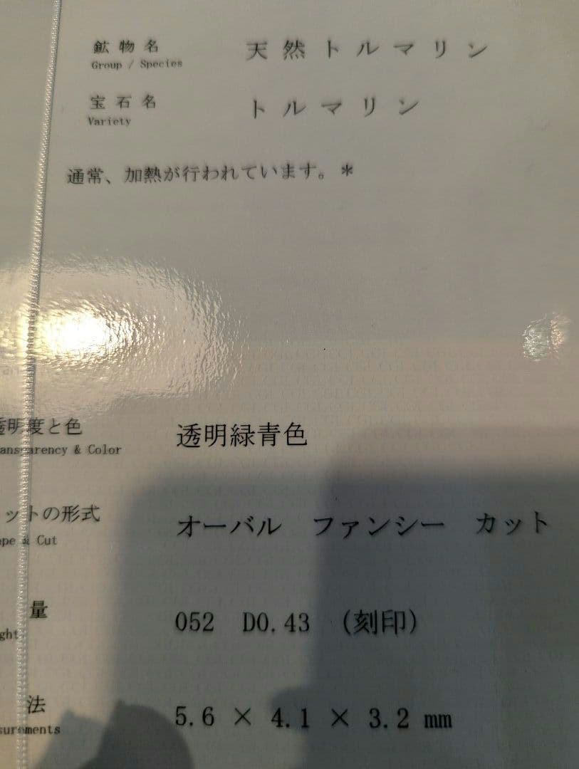 ブラジル産パライバトルマリン　0.52ct　PT900リング 鑑別書中宝とGIA