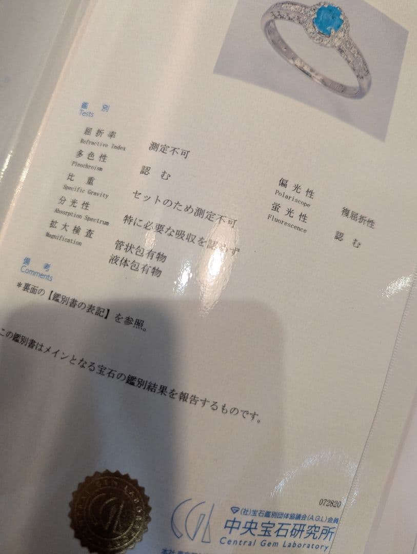 ブラジル産パライバトルマリン　0.52ct　PT900リング 鑑別書中宝とGIA