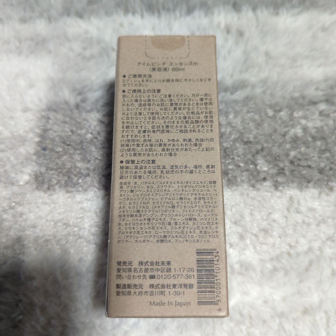 アイムピンチ 美容液60ml