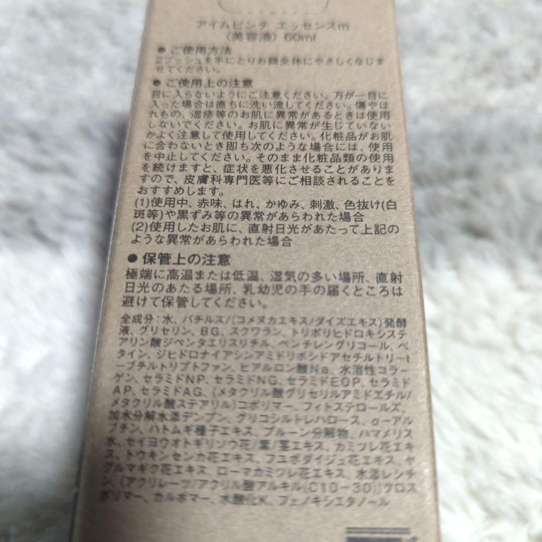 アイムピンチ 美容液60ml