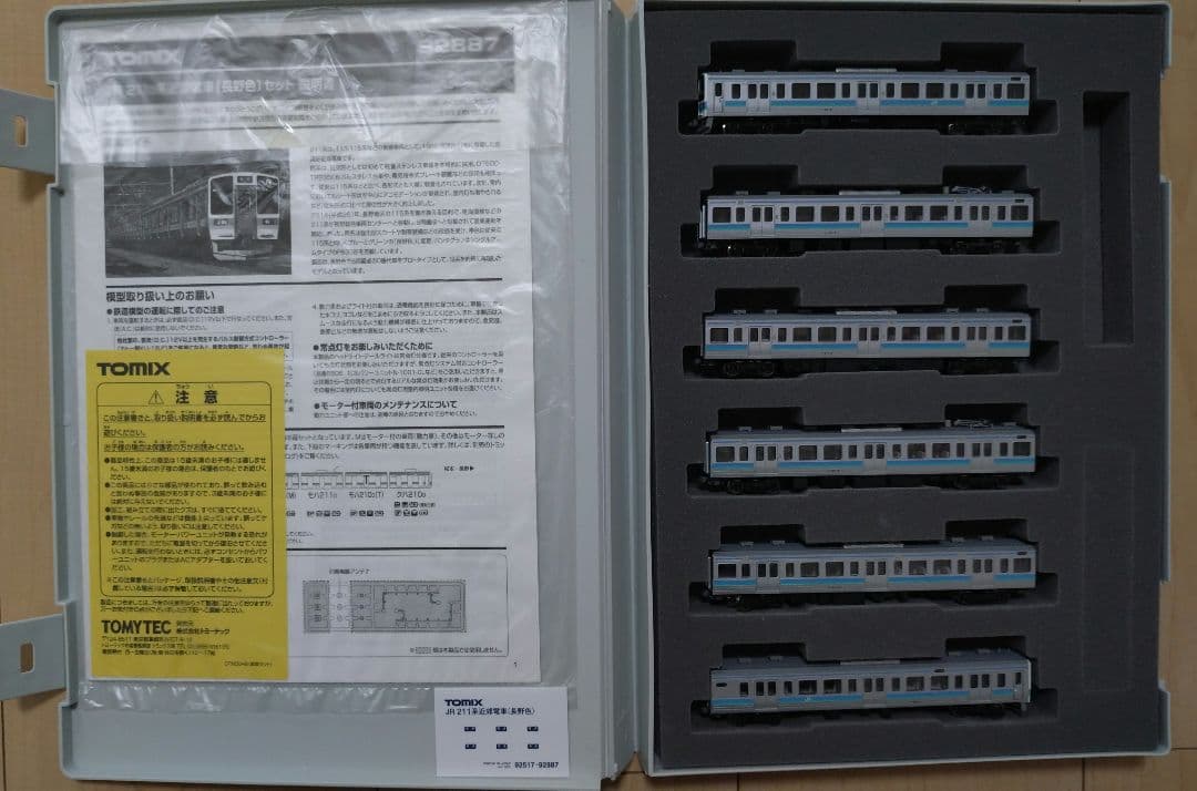 TOMIX 211系近郊電車（長野色）セット
