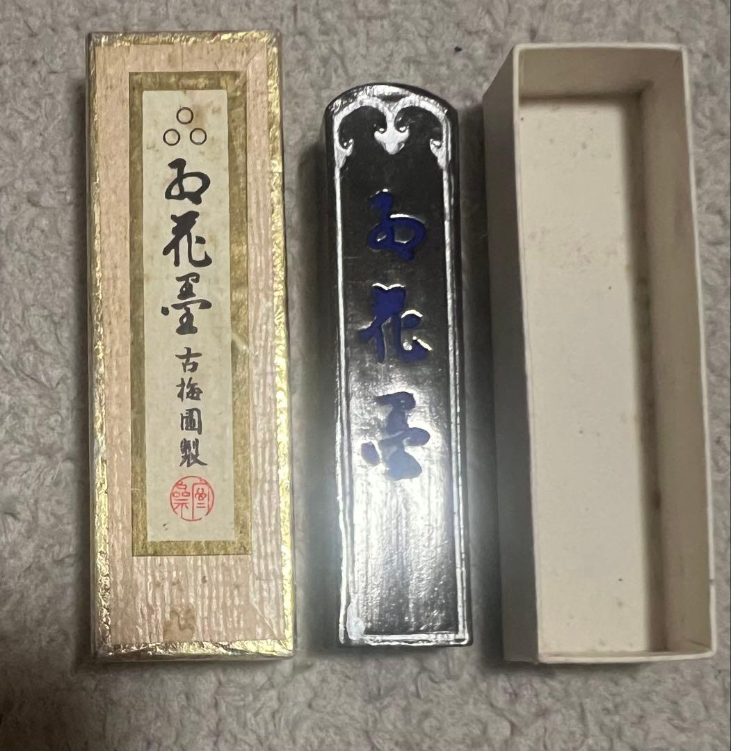 新品・未使用品】 古梅園 お花墨 昭和レトロ 書道 古梅園製 書道具