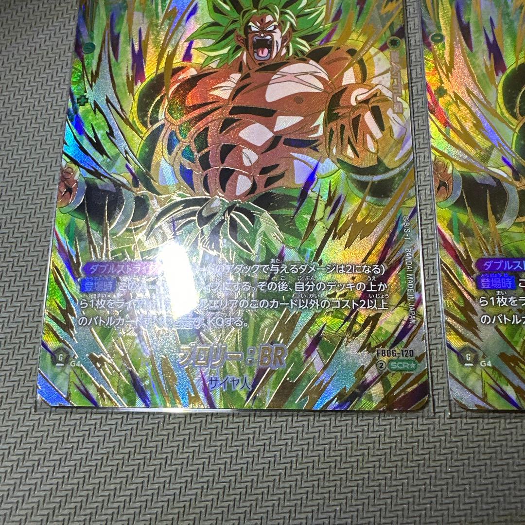 完全美品】フュージョンワールド FB06-120 SCR☆ブロリー:BR - メルカリ