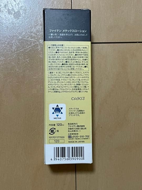 ファイテンメタックスローション　480ml ✖️2個と120ml ✖️2個