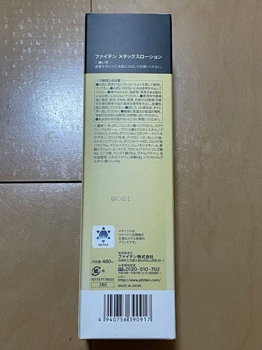 ファイテンメタックスローション　480ml ✖️2個と120ml ✖️2個