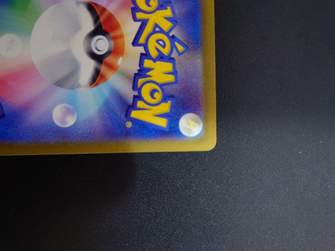 ブラッキー マスターボール