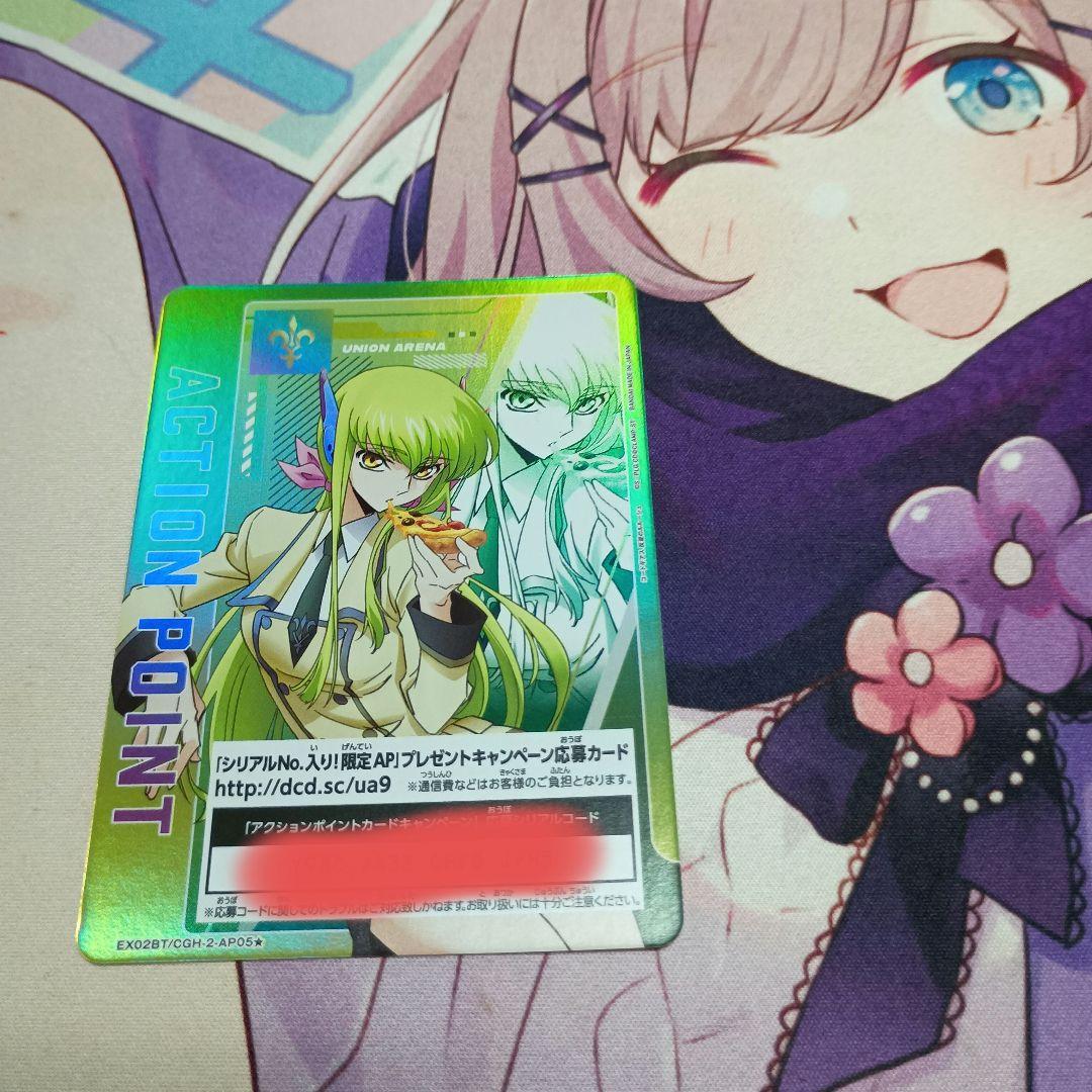 ユニオンアリーナ C.C. コードギアス反逆のルルーシュ アクションポイント シリアルNo.入り！限定AP」カードプレゼントキャンペーン − ニュース