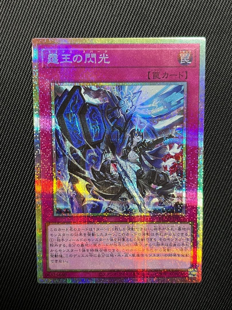 遊戯王　霆王の閃光　プリズマティックシークレットレア