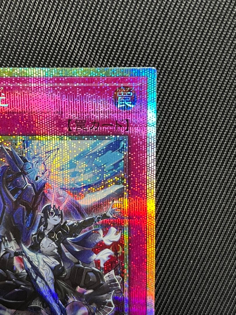 遊戯王　霆王の閃光　プリズマティックシークレットレア