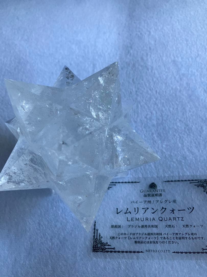 レムリアン水晶アステロイド 最長幅10.9cm 、約543g