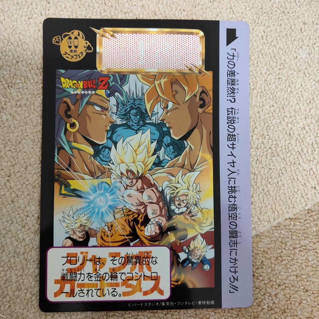 ドラゴンボールZ ジャンボカードダス 当時物 5枚セット - メルカリ