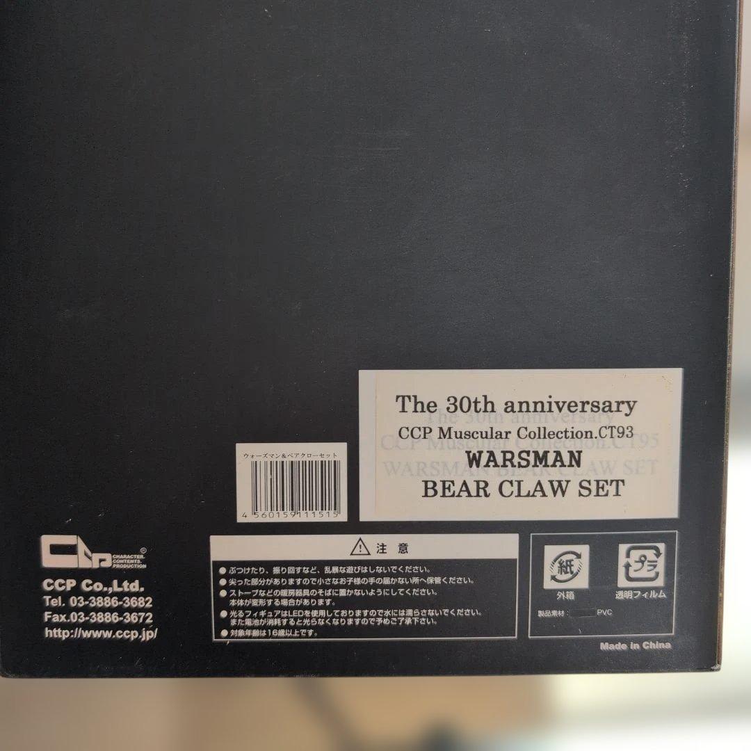 美品】ウォーズマン ノーマルVer ＆ 1/1ベアクローセット 「キン肉マン