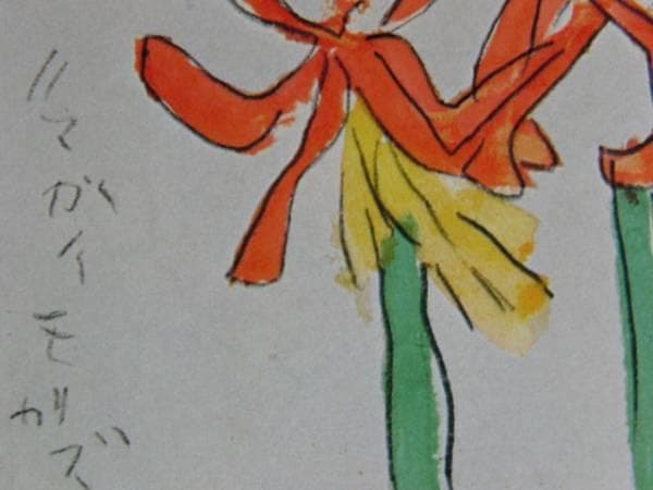 熊谷 守一、彼岸花、大判、希少画集画、新品額装付、状態良好 - メルカリ