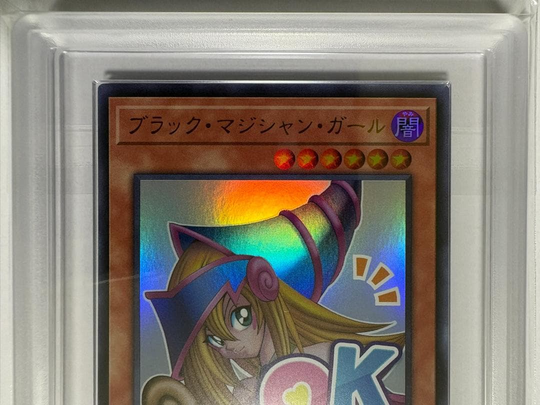 ARS10 ブラック・マジシャン・ガール LPST ウルトラ 鑑定書付 64
