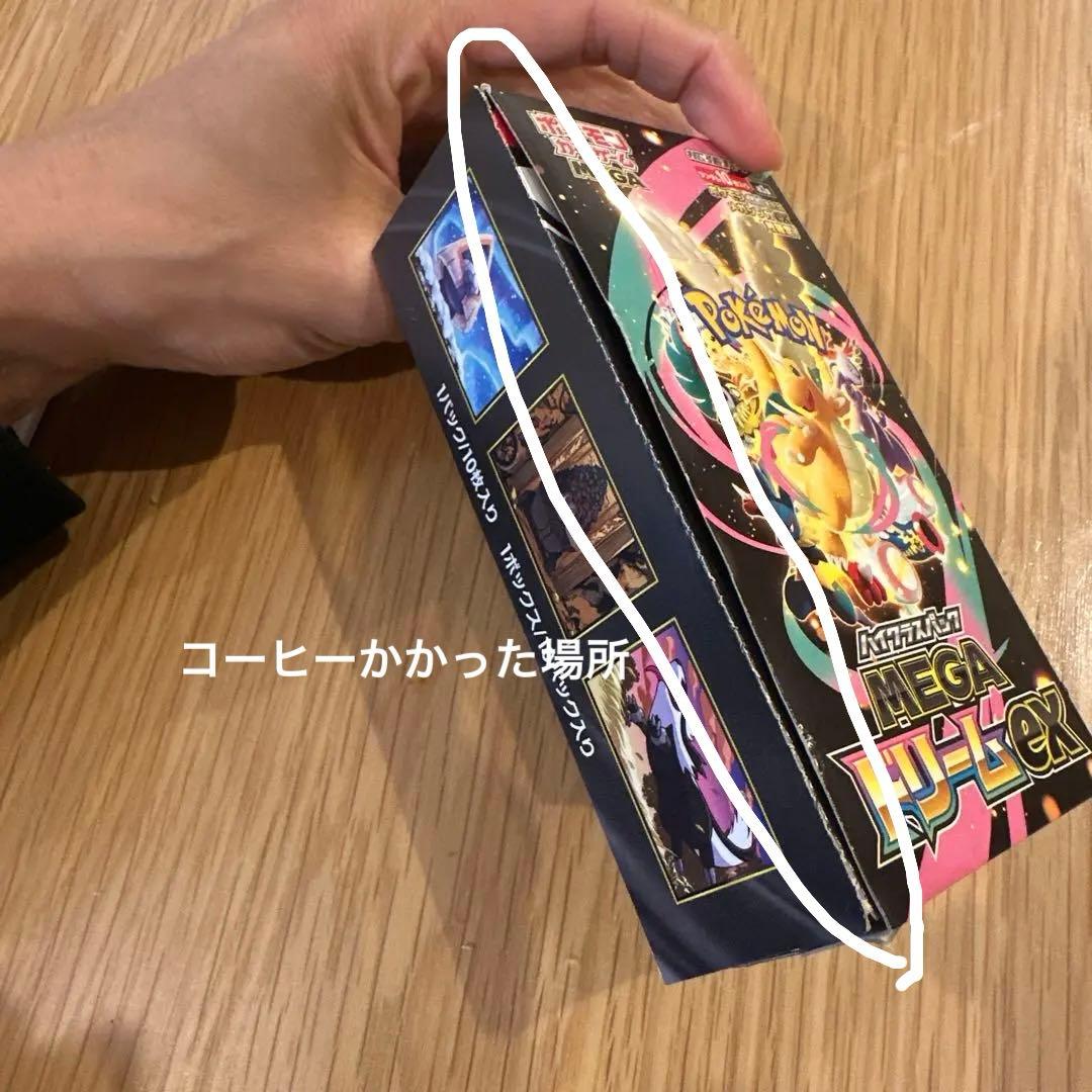 ポケモンカードゲーム MEGAドリームEX 1BOX シュリなしペリペリあり