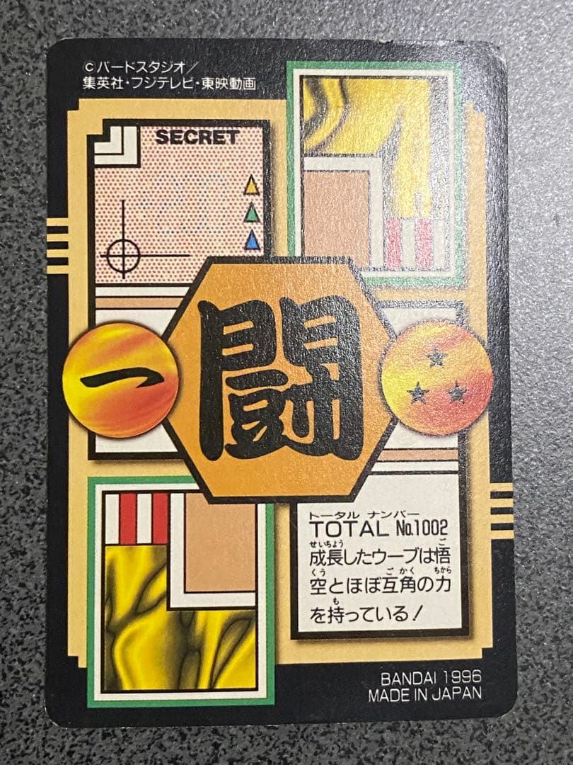 ドラゴンボールGT カードダス No.2孫悟空 - メルカリ