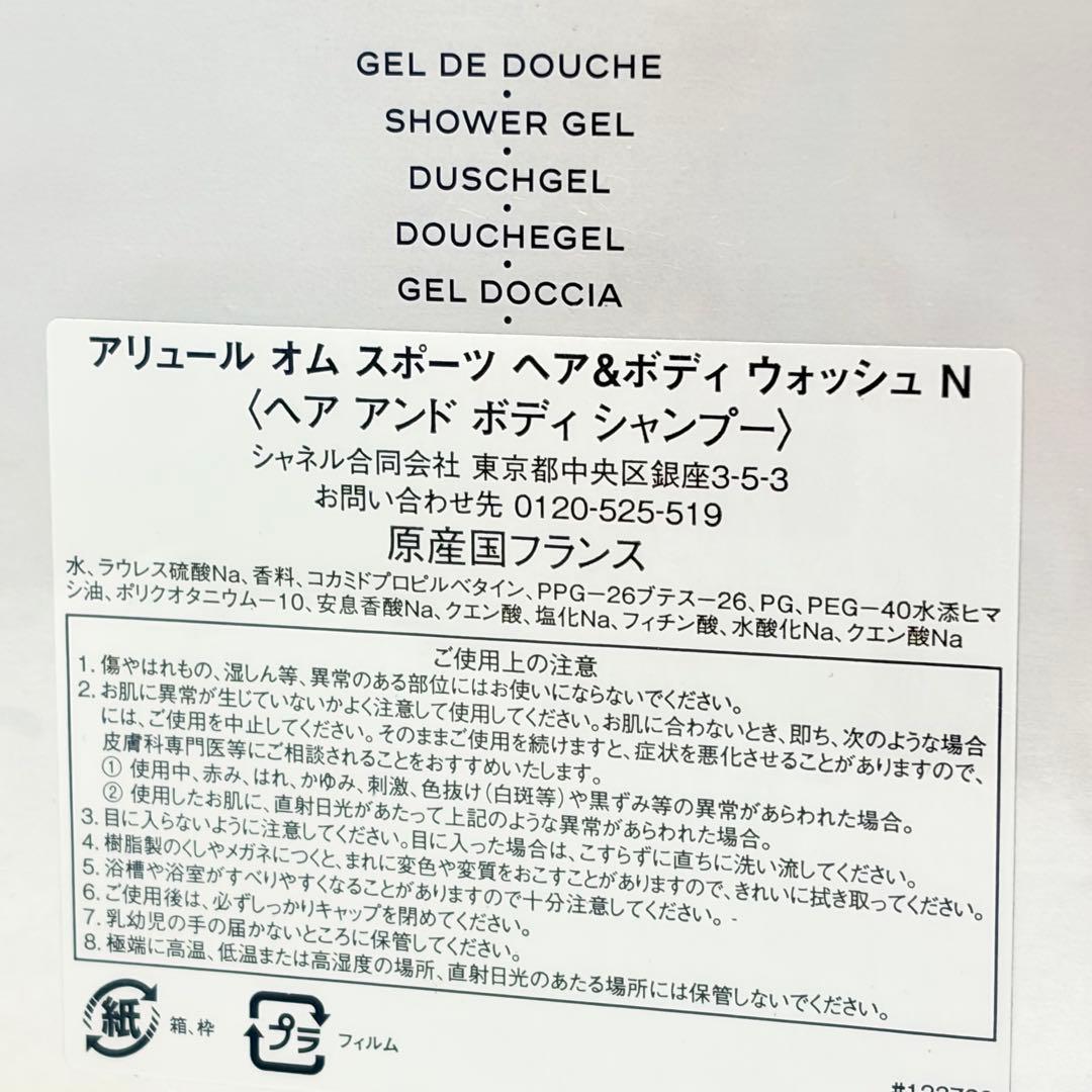 新品　シャネル　アリュールオムスポーツ　ヘア&ボディ　ウォッシュ　N 200ml