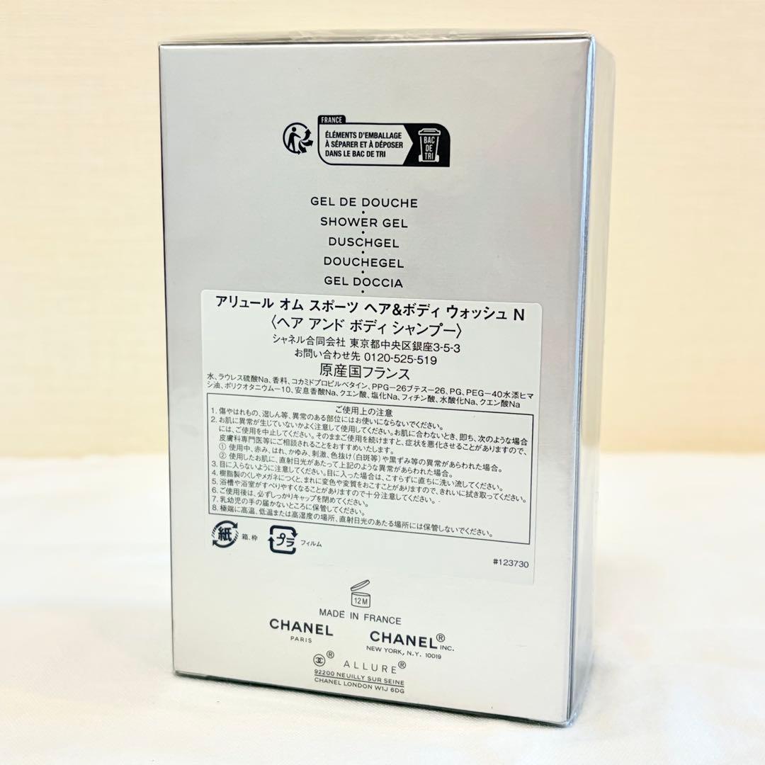 新品　シャネル　アリュールオムスポーツ　ヘア&ボディ　ウォッシュ　N 200ml
