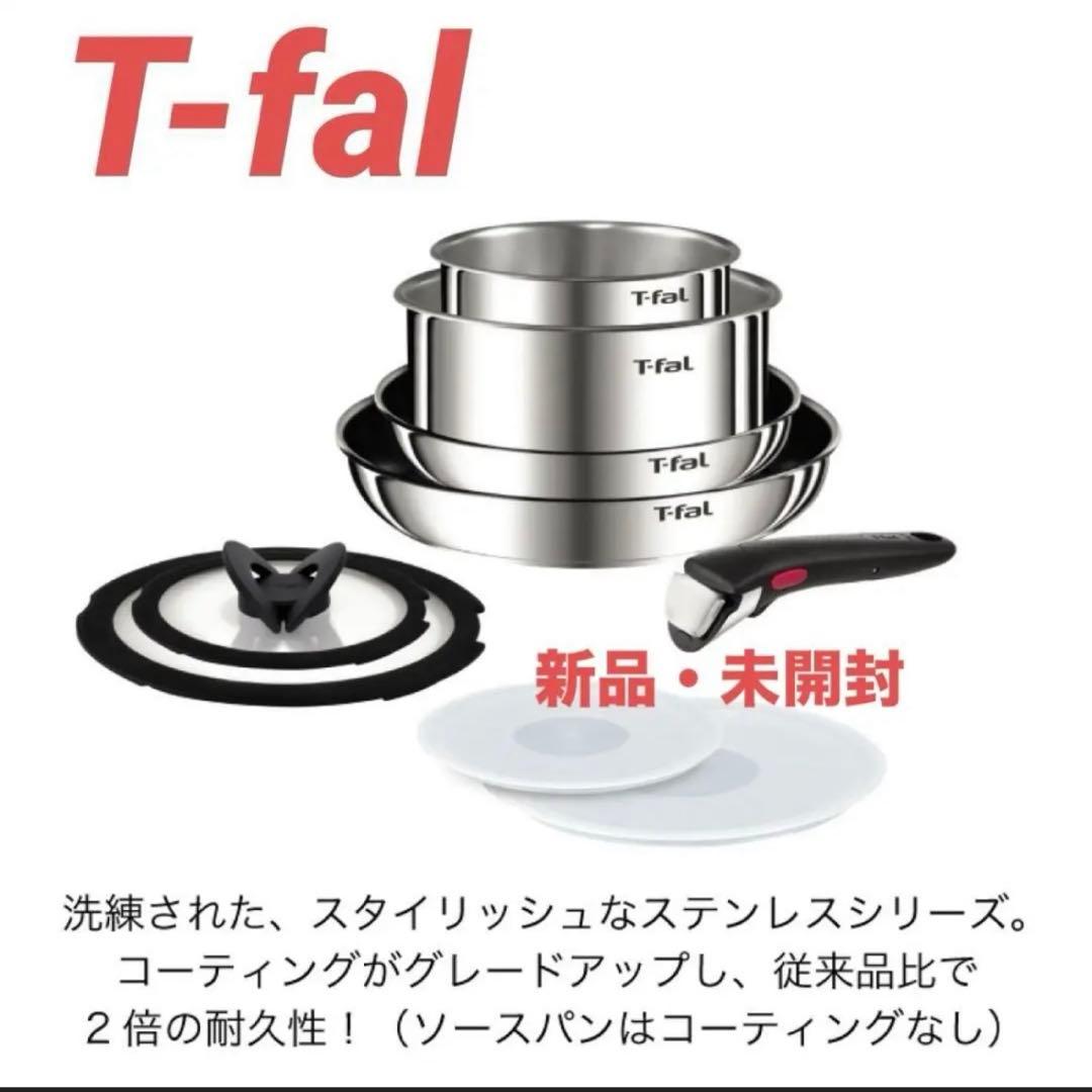 未使用新品★９点セット・ティファール・ＩHステンレス・エモーション・Ｌ８９３Ｓ９