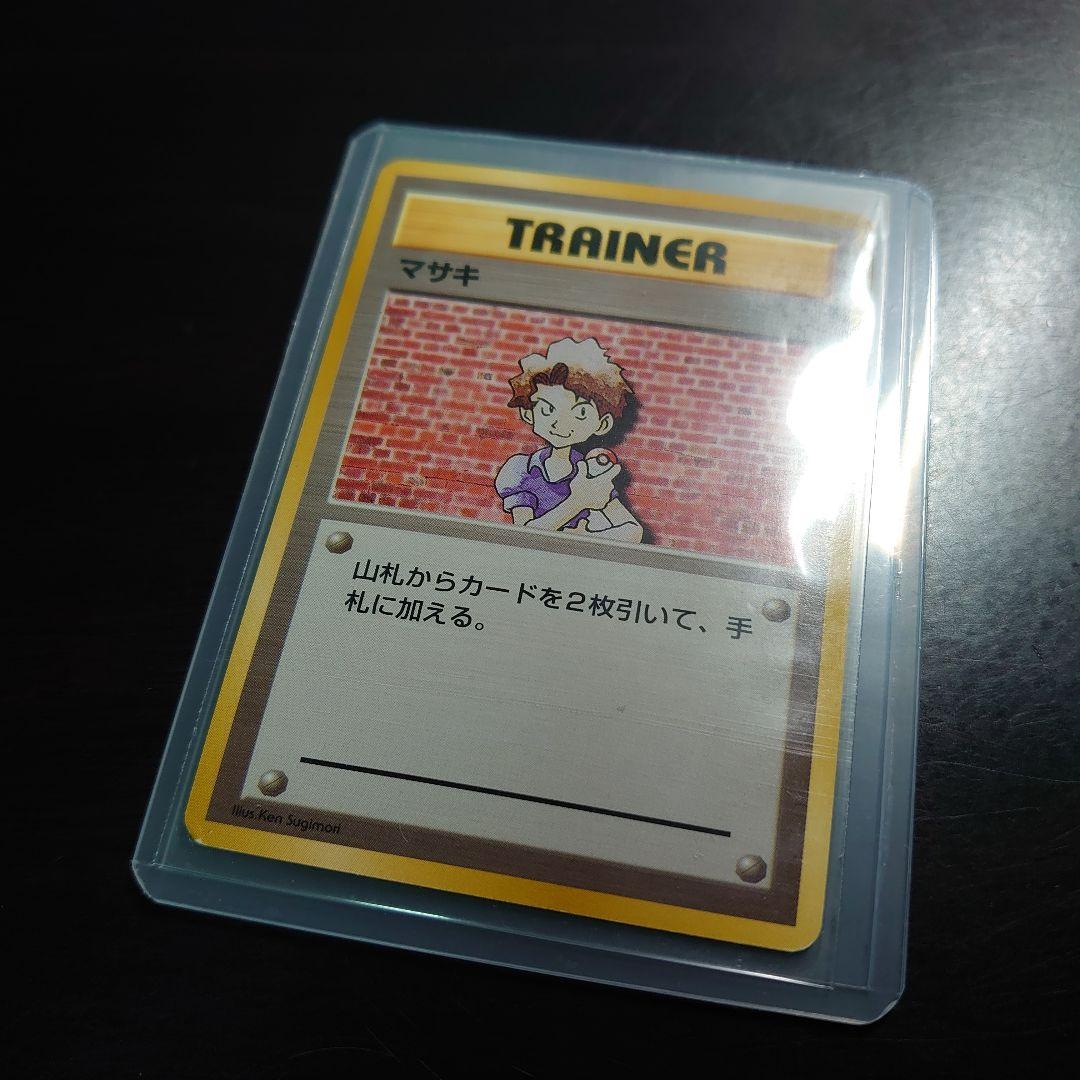 ポケモンカード旧裏「第1弾 拡張パック マサキ」＜マークなし
