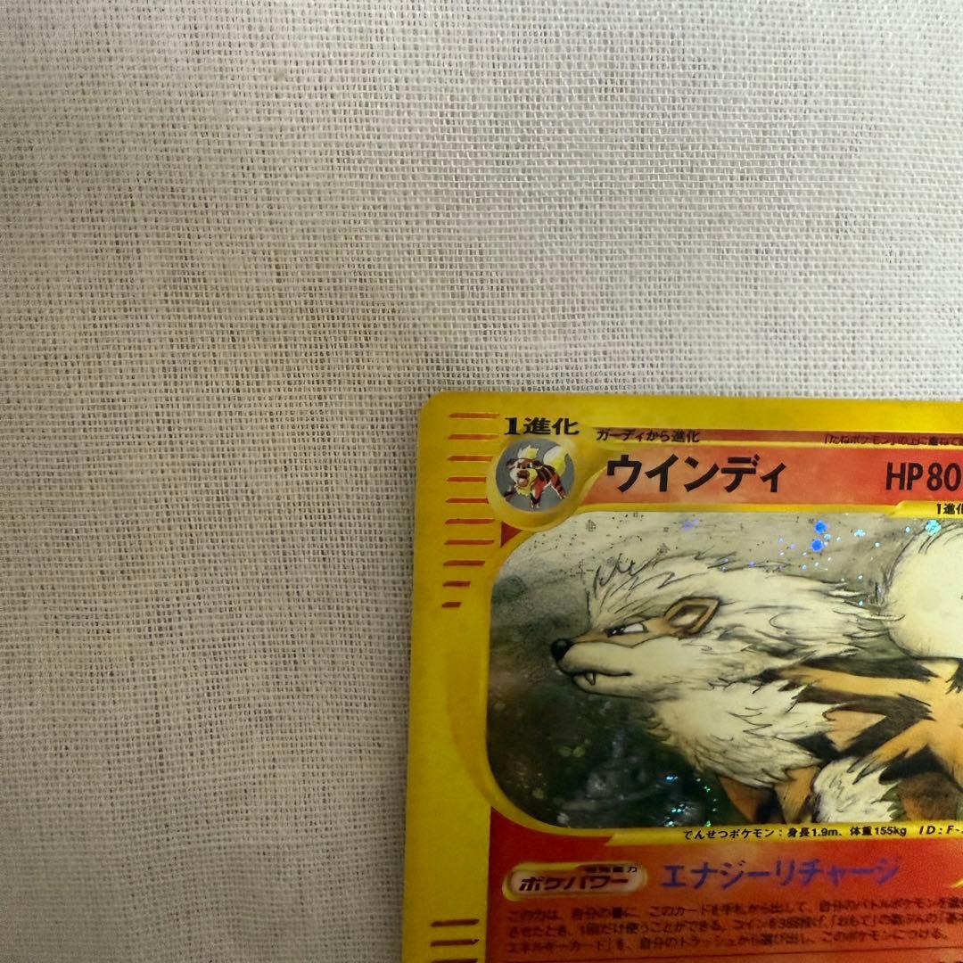 ウインディ ● 拡張パック第5弾 神秘なる山 017/088