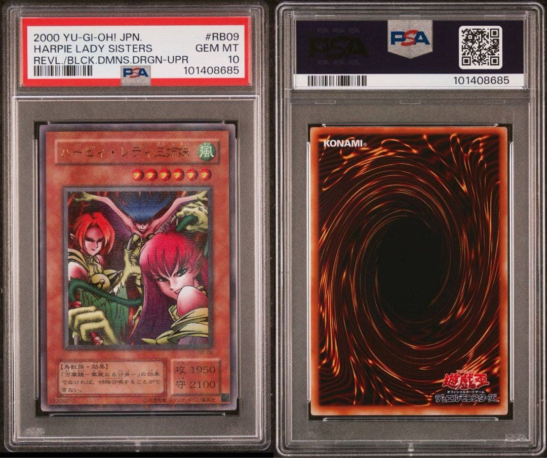 鑑定品 psa10 】 極美品 世界に17枚 ハーピィレディ三姉妹 二期 - メルカリ