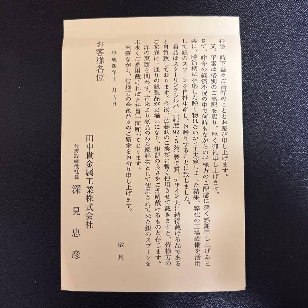 【未使用】田中貴金属 銀製スプーン２本 SV925｜スターリングシルバー ②