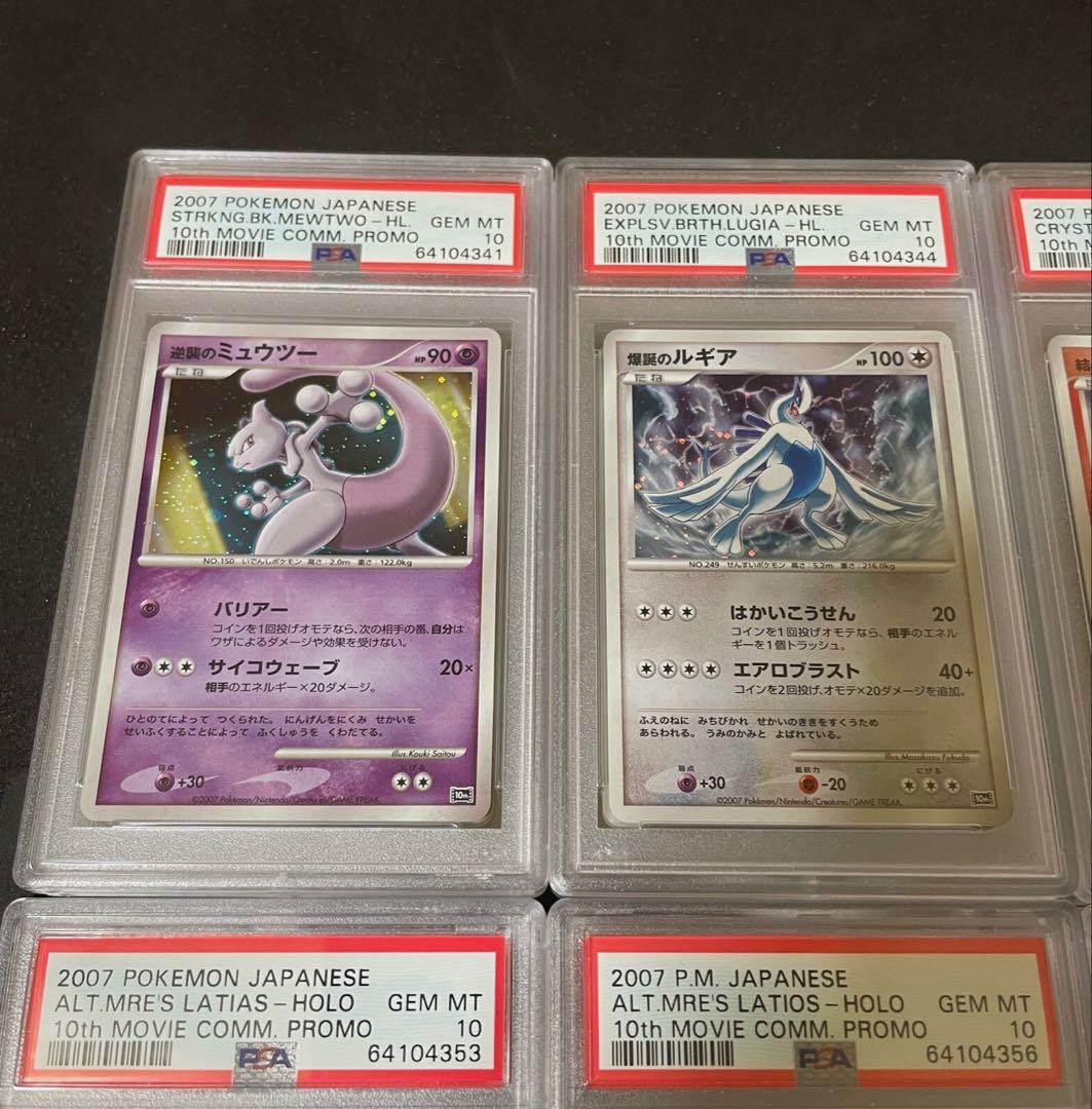 ✨ALL PSA10✨映画10周年記念プレミアムシート 全12枚コンプセット