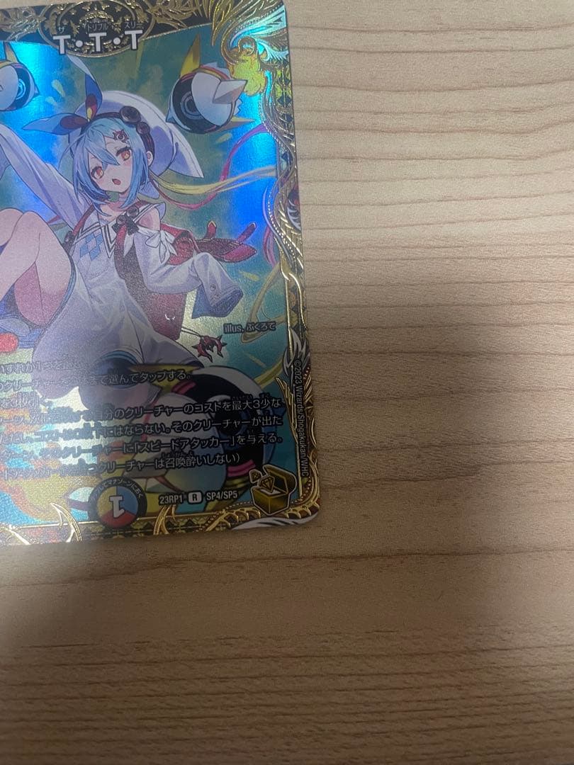 【美品】T・T・T デュエマ　金トレジャー　23RP1 R SP4/SP5