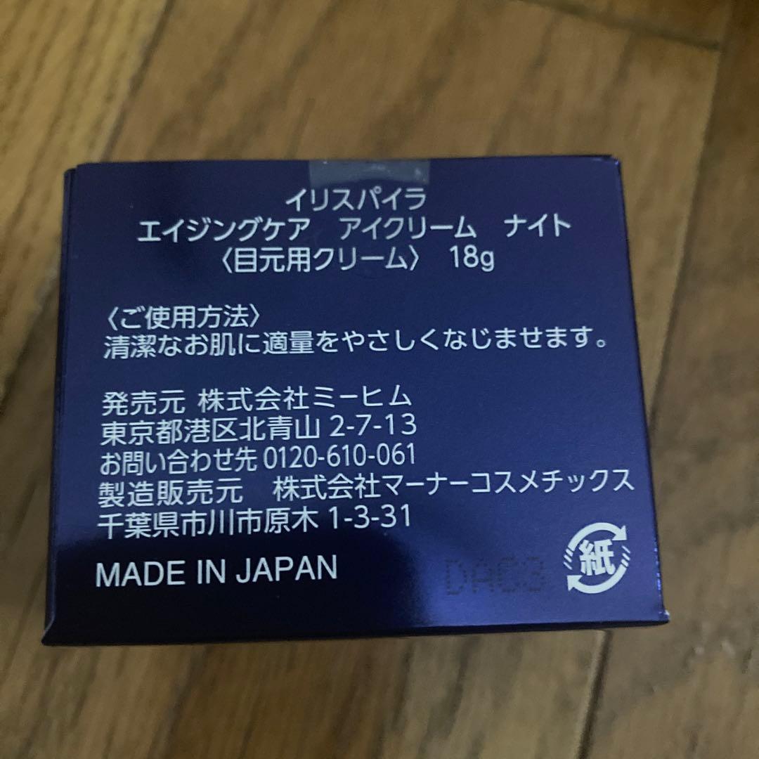 イリスパイラ エイジングケア アイクリーム (ナイト) 18ｇ