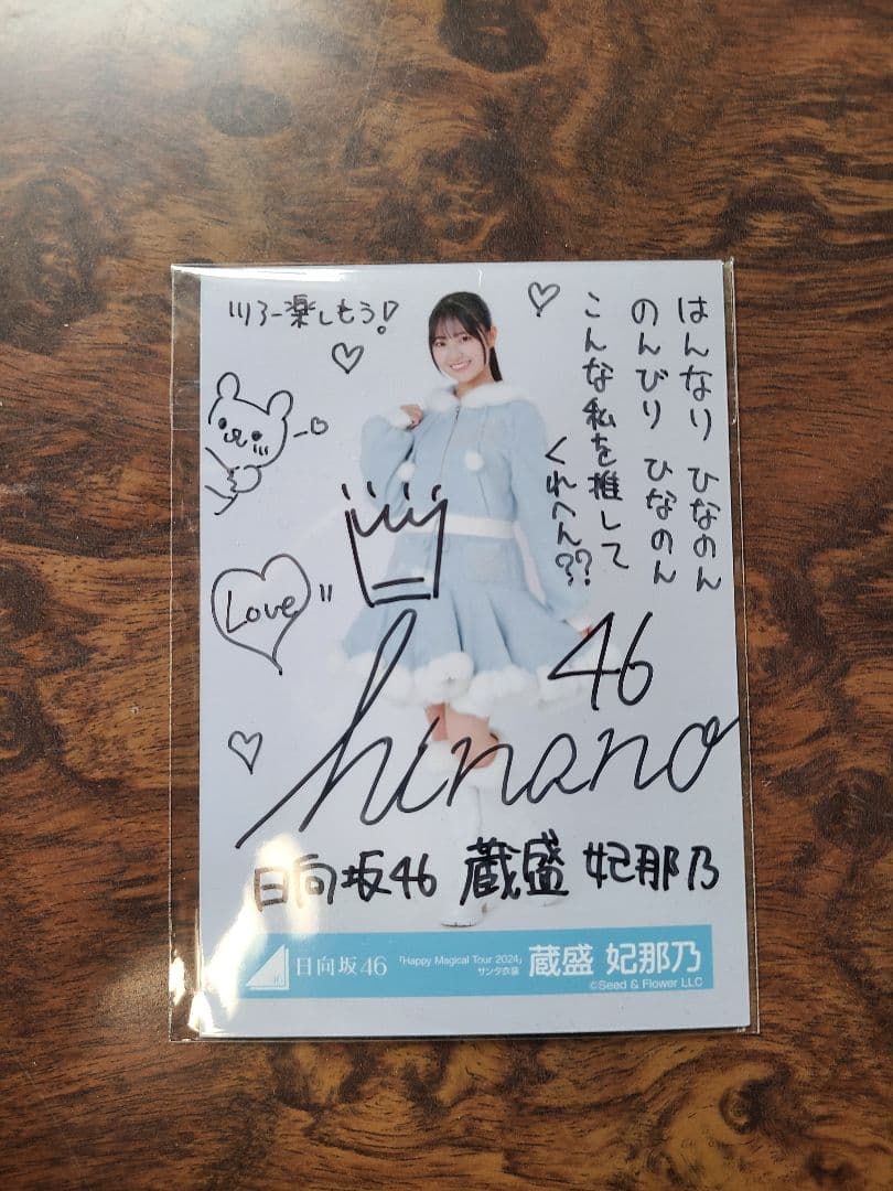 蔵盛妃那乃 直筆 生写真(値下げ中) 日向坂46 生写真 蔵盛妃那乃 - メルカリ