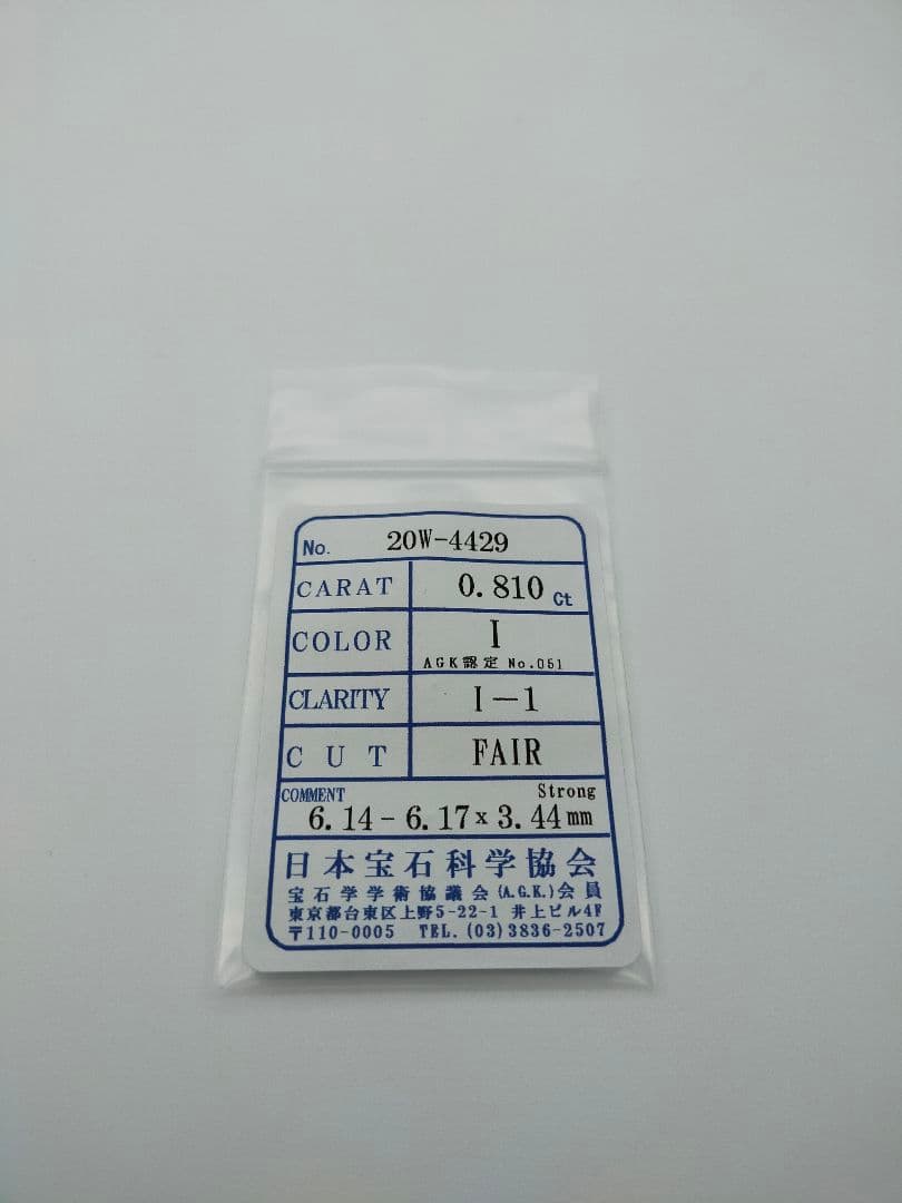 天然ダイヤモンド ルース 0.810ct I I1 FAIR