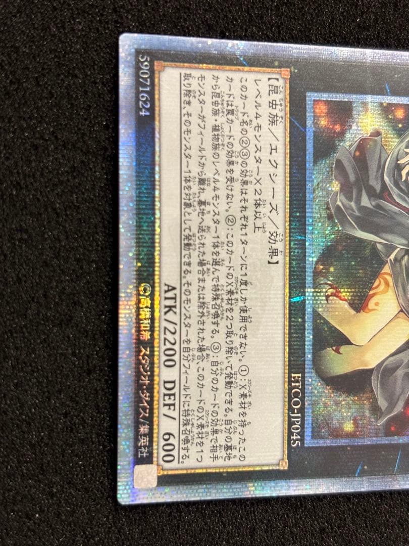 3116】遊戯王 アロメルスの蟲惑魔 20thシークレットレア - メルカリ