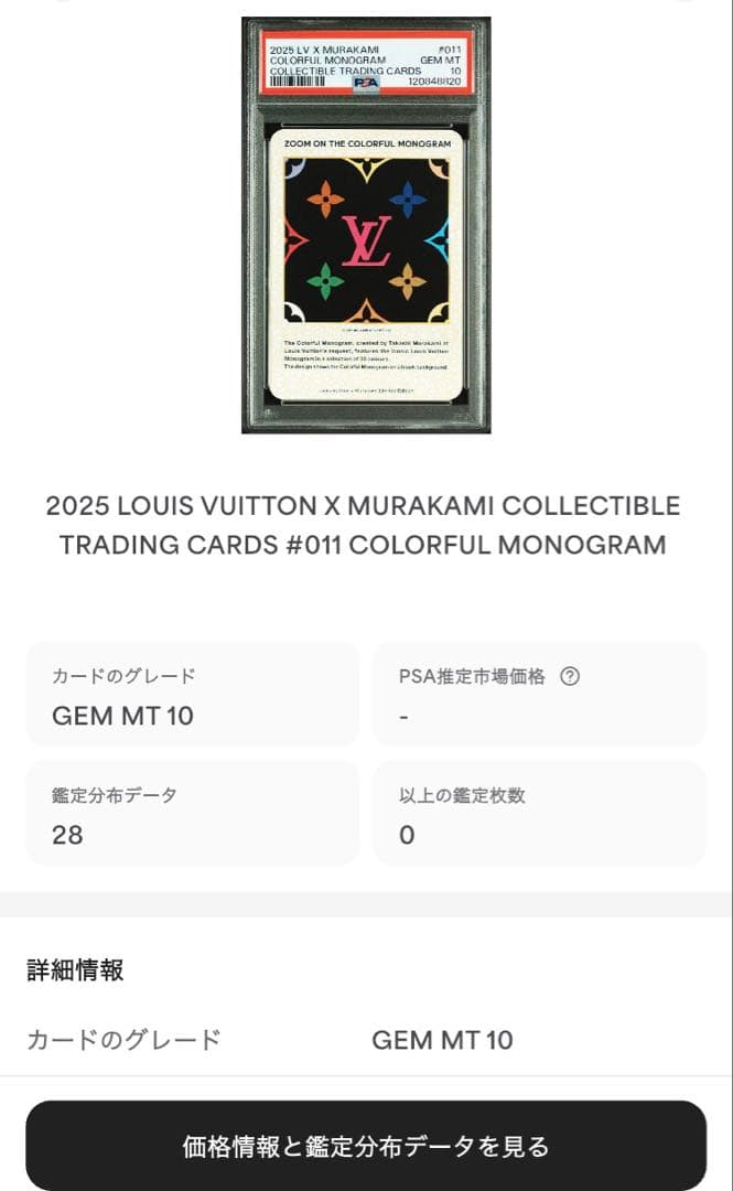 PSA10】LV x 村上 隆 トレカ コレクティブ カード 011/C - メルカリ
