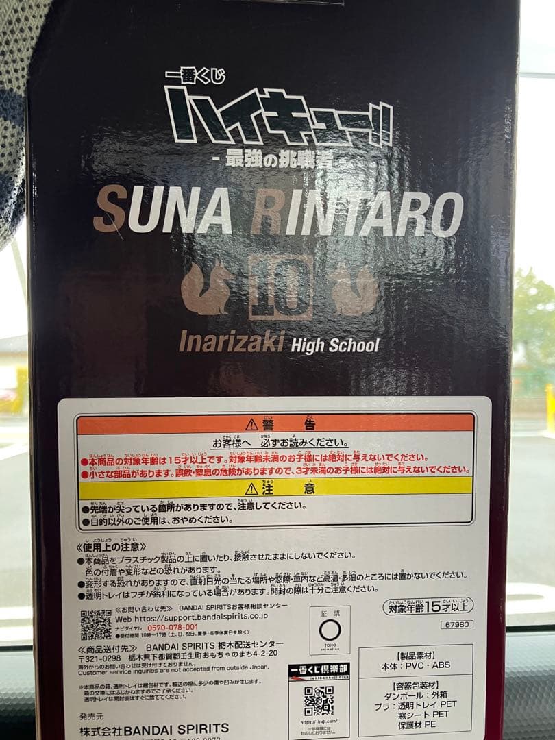 ハイキュー⭐︎一番くじ角名倫太郎Ｃ賞