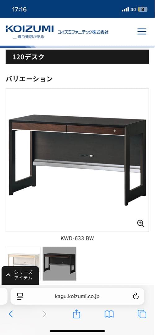 KOIZUMI【デスクA】※【キャビネットA】とセット販売