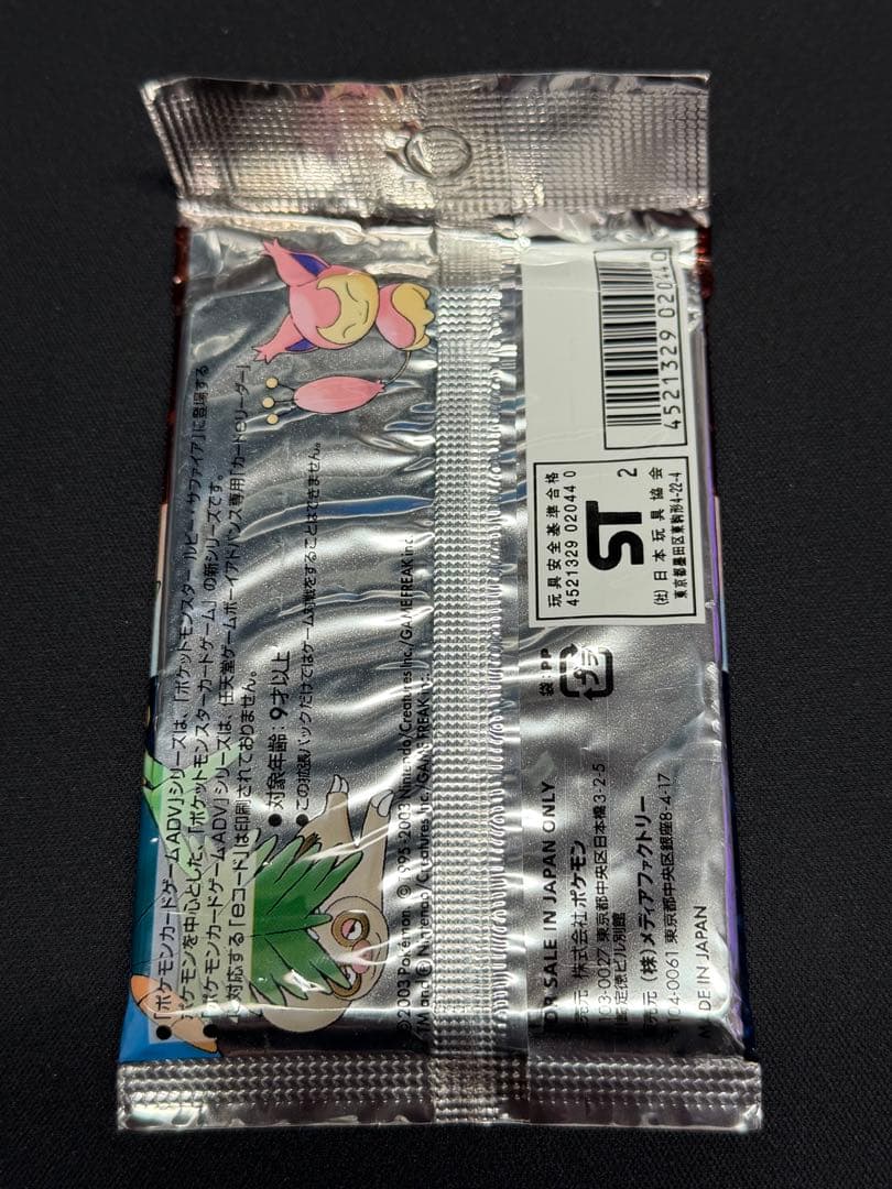 【即購入可】ポケモンカードADV アドバンスアドベンチャー 未開封 パック