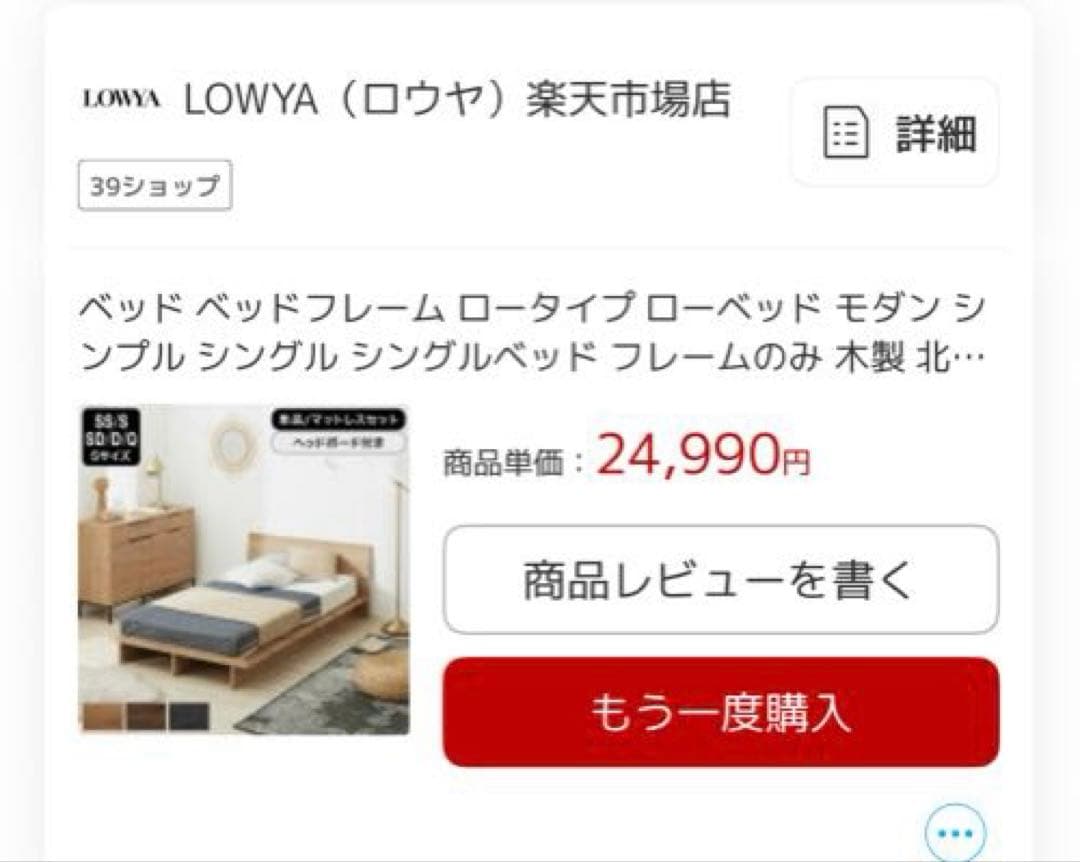 LOWYA シングルベッド　すのこ風