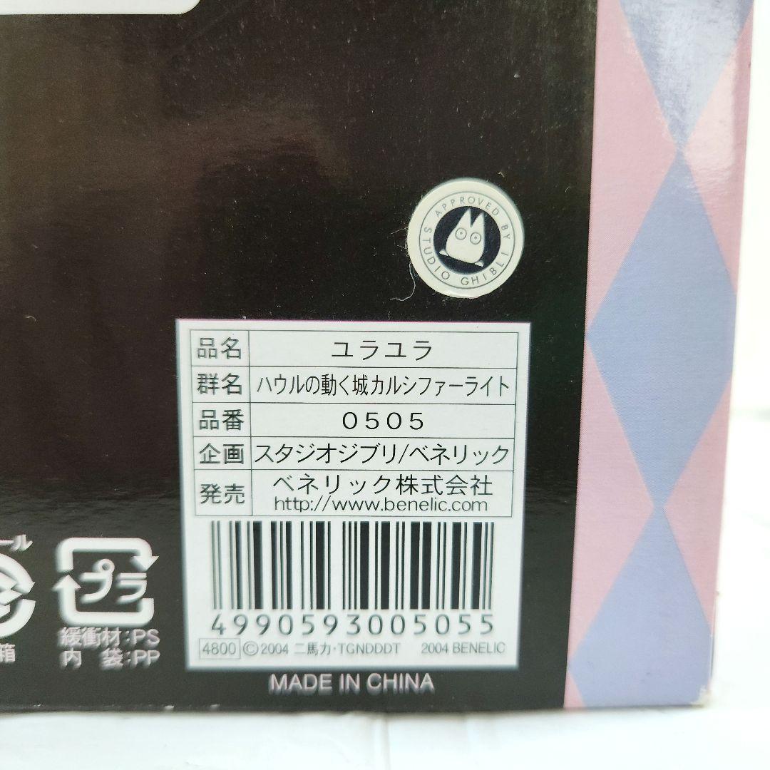 ◇ハウルの動く城◇カルシファー ユラユラ ライト ジブリ 箱あり 未