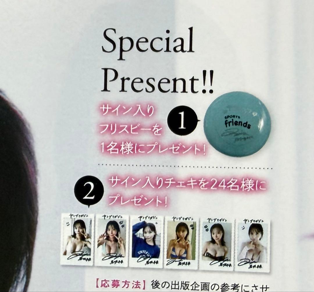 ヤングマガジン☆抽プレ懸賞応募券4枚☆本郷柚巴 黒坂未来 直筆サイン