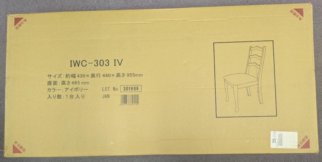 岩附 チェア IWC-303 アイボリー 背もたれにキズあり 椅子 いす