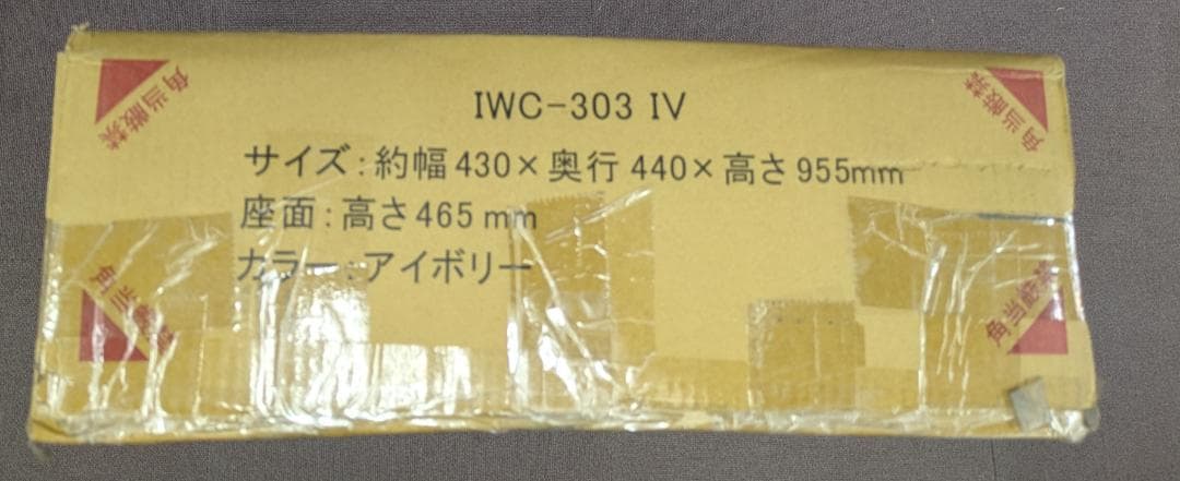 岩附 チェア IWC-303 アイボリー 背もたれにキズあり 椅子 いす