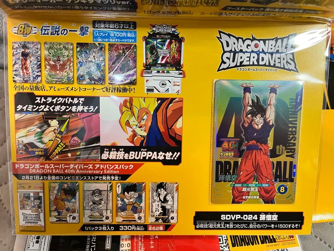 ドラゴンボール　ゲンキダマツリ　カード他