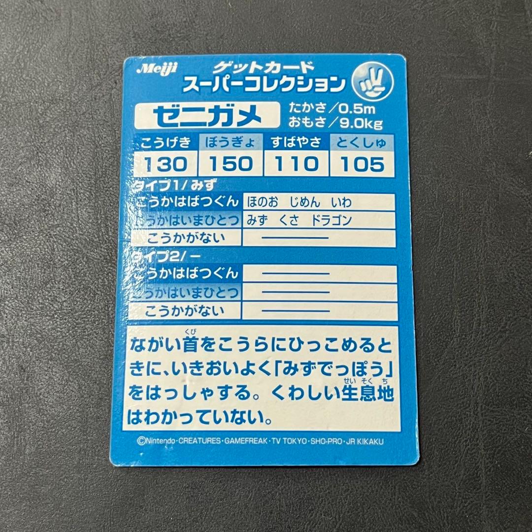 【値下げ】ポケモン 明治 ゲットカード スーパーコレクション 7枚セット